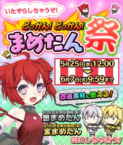 画像ギャラリー No.001のサムネイル画像 / 「りっく☆じあ〜す」,まめたんが主役のイベントが開催。ロスト復活機能の追加も