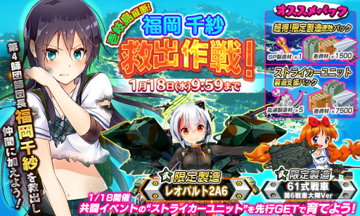 画像ギャラリー No.001のサムネイル画像 / 「りっく☆じあ〜す」で第4師団師団長「福岡千紗」を仲間にできるイベント開催