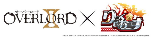 画像ギャラリー No.001のサムネイル画像 / 「りっく☆じあ〜す」と「オーバーロードII」がコラボ。ナーベラル・ガンマを配布