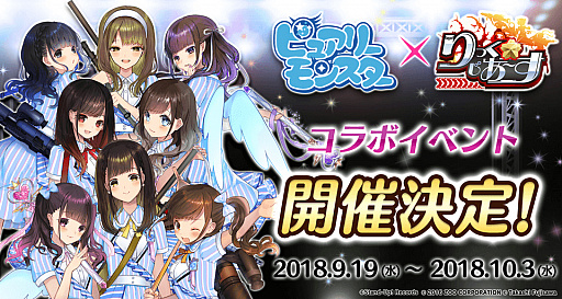 画像ギャラリー No.001のサムネイル画像 / 「りっく☆じあ〜す」,声優アイドルユニット「ピュアリーモンスター」とのコラボイベントを9月19日から開催
