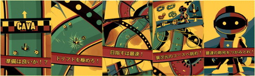 画像ギャラリー No.003のサムネイル画像 / ドリフトが楽しめるiOS向けレースアプリ「Cava Racing」が本日配信開始