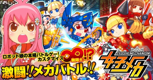 画像ギャラリー No.003のサムネイル画像 / 「女子メカ! -ねじまき学園生徒会戦記-」がにじよめで本日配信スタート