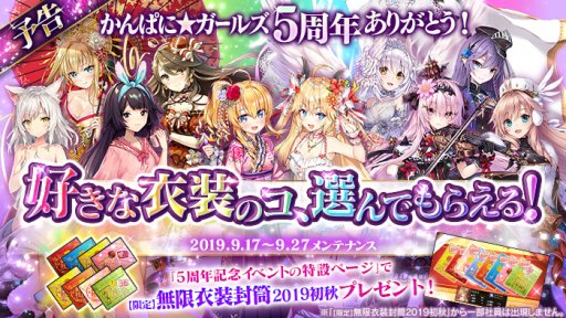 かんぱに ガールズ 最高レア イスレ が入手できる5周年イベント開催 限定ログインボーナスも