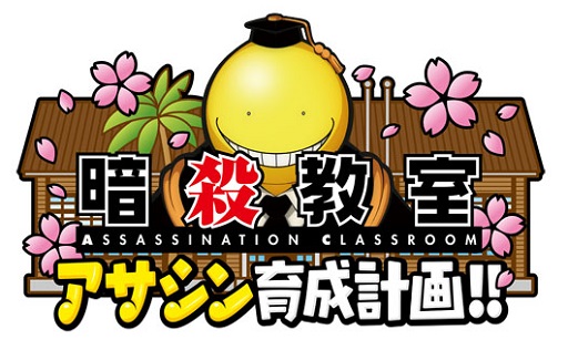 3ds用ソフト 暗殺教室 アサシン育成計画 が16年3月24日発売決定 3 Eの生徒となって最強の暗殺者を目指そう