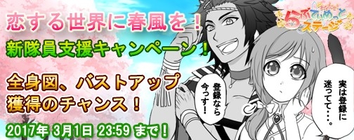 画像ギャラリー No.001のサムネイル画像 / 「あなたと!らぶてぃめっとステージ」で新規プレイヤーへの支援キャンペーンがスタート