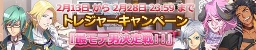 画像ギャラリー No.001のサムネイル画像 / 「あなたと!らぶてぃめっとステージ」で最もモテるNPCを決めるバレンタインイベントスタート