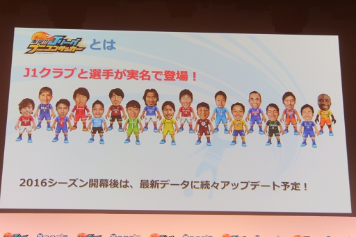 ぷにコン 搭載のスマホ向け新作 激突 Jリーグ プニコンサッカー 発表会の模様をレポート 中村憲剛選手や名波 浩監督も登壇 ぷにコン 搭載のスマホ向け新作 激突 Jリーグ プニコンサッカー 発表会の模様をレポート 中村憲剛選手や名波 浩監督も登壇