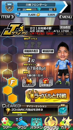 画像ギャラリー No.014のサムネイル画像 / 指1本で遊べるサッカーゲーム「激突!! Jリーグ プニコンサッカー」,iOS/Android版が配信開始