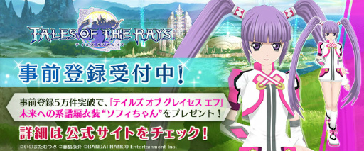 画像ギャラリー No.014のサムネイル画像 / 「テイルズ オブ ザ レイズ」,メインキャラクター&本編PVなどが一挙公開。衣装“ソフィちゃん”がもらえる事前登録もスタート