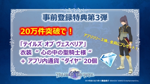 画像ギャラリー No.003のサムネイル画像 / 「テイルズ オブ ザ レイズ」のオープニングアニメがWebで公開中。事前登録第3弾が衣装“心の中の聖騎士様”に決定したことも明らかに