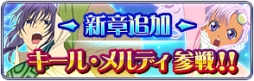 画像ギャラリー No.004のサムネイル画像 / 「テイルズ オブ ザ レイズ」にキールとメルディが参戦。作戦機能も追加