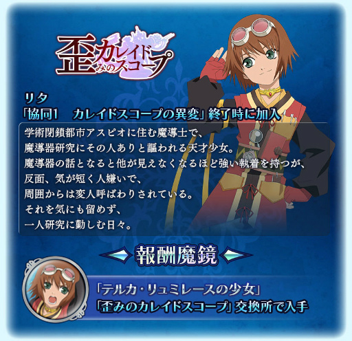 画像ギャラリー No.004のサムネイル画像 / 「テイルズ オブ ザ レイズ」，イベント“歪みのカレイドスコープ”が開催