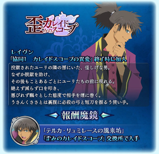 画像ギャラリー No.005のサムネイル画像 / 「テイルズ オブ ザ レイズ」，イベント“歪みのカレイドスコープ”が開催