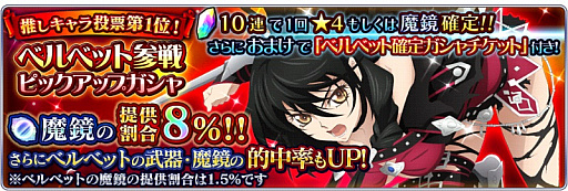 画像ギャラリー No.001のサムネイル画像 / 「テイルズ オブ ザ レイズ」，第10章「伝承と始まりの世界」が配信。ベルベット・クラウが参戦