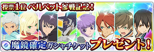 画像ギャラリー No.006のサムネイル画像 / 「テイルズ オブ ザ レイズ」，第10章「伝承と始まりの世界」が配信。ベルベット・クラウが参戦