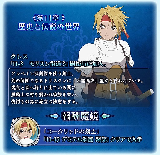 テイルズ オブ ザ レイズ」，アスベルとシェリアが参戦する新イベント