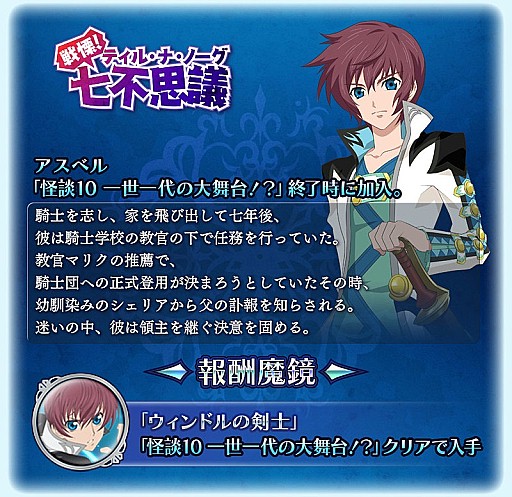 テイルズ オブ ザ レイズ」,アスベルとシェリアが参戦する新イベント
