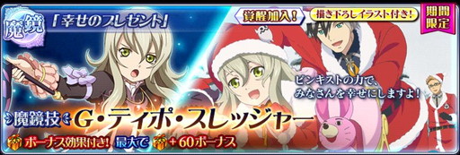 画像ギャラリー No.015のサムネイル画像 / 「テイルズ オブ ザ レイズ」でクリスマスイベントが開催。ルドガーとユリウスが登場