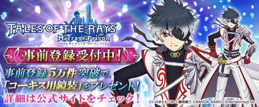 画像ギャラリー No.010のサムネイル画像 / 「テイルズ オブ ザ レイズ」の大型アップデート「ミラージュプリズン」が2018年に配信決定