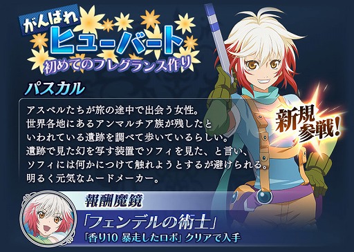 テイルズ オブ ザ レイズ」，新イベントで「ヒューバート」と