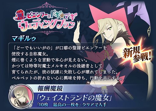 テイルズ オブ ザ レイズ 新イベントをクリアすると マギルゥ が仲間に