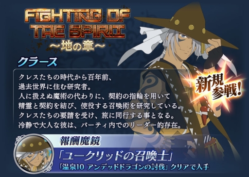 画像ギャラリー No.002のサムネイル画像 / 「テイルズ オブ ザ レイズ」にクラース(CV:井上和彦)が新規参戦。シナリオ読破キャンペーンも