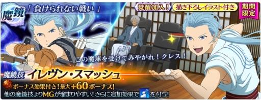 画像ギャラリー No.009のサムネイル画像 / 「テイルズ オブ ザ レイズ」にクラース(CV:井上和彦)が新規参戦。シナリオ読破キャンペーンも