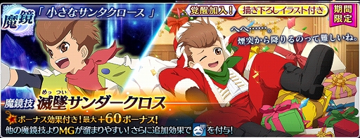 画像ギャラリー No.011のサムネイル画像 / 「テイルズ オブ ザ レイズ」，クリスマスイベントで「テイルズ オブ ヴェスペリア」の“ジュディス”が参戦