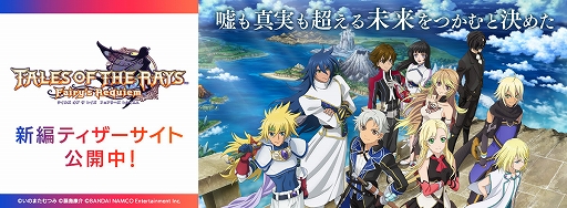画像ギャラリー No.008のサムネイル画像 / 「テイルズ オブ ザ レイズ」，新編“フェアリーズ レクイエム”の情報が公開。タイアップアーティストは「DEEN」に