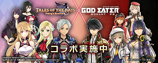 画像ギャラリー No.001のサムネイル画像 / 「テイルズ オブ ザ レイズ」×「GOD EATER RESONANT OPS」コラボが開始。相互にキャラが参戦,“2タイトル共通”の企画も