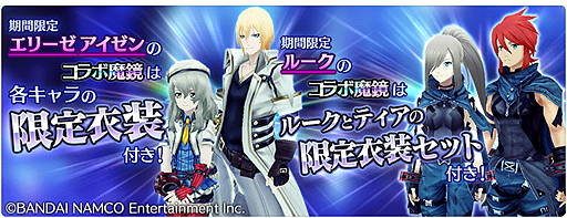 画像ギャラリー No.009のサムネイル画像 / 「テイルズ オブ ザ レイズ」×「GOD EATER RESONANT OPS」コラボが開始。相互にキャラが参戦,“2タイトル共通”の企画も