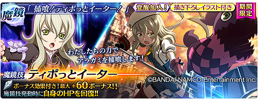 画像ギャラリー No.011のサムネイル画像 / 「テイルズ オブ ザ レイズ」×「GOD EATER RESONANT OPS」コラボが開始。相互にキャラが参戦,“2タイトル共通”の企画も