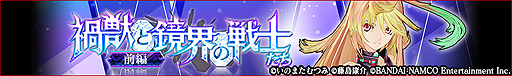 画像ギャラリー No.014のサムネイル画像 / 「テイルズ オブ ザ レイズ」×「GOD EATER RESONANT OPS」コラボが開始。相互にキャラが参戦,“2タイトル共通”の企画も