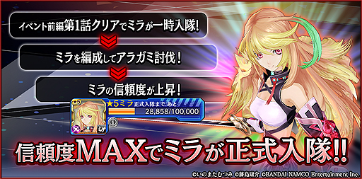 画像ギャラリー No.017のサムネイル画像 / 「テイルズ オブ ザ レイズ」×「GOD EATER RESONANT OPS」コラボが開始。相互にキャラが参戦,“2タイトル共通”の企画も