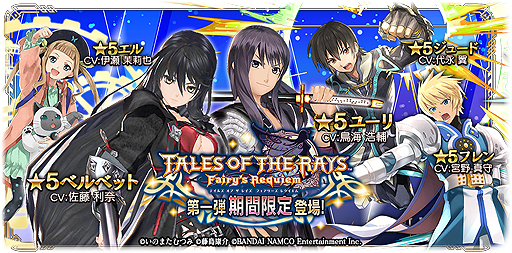 画像ギャラリー No.018のサムネイル画像 / 「テイルズ オブ ザ レイズ」×「GOD EATER RESONANT OPS」コラボが開始。相互にキャラが参戦,“2タイトル共通”の企画も