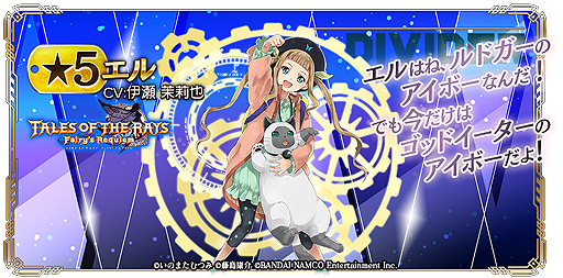 画像ギャラリー No.022のサムネイル画像 / 「テイルズ オブ ザ レイズ」×「GOD EATER RESONANT OPS」コラボが開始。相互にキャラが参戦,“2タイトル共通”の企画も