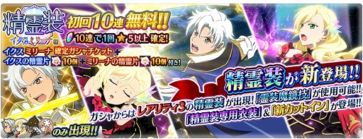 画像ギャラリー No.001のサムネイル画像 / 「テイルズ オブ ザ レイズ」,イクスとミリーナの精霊装が入手できるイベントが開催。初回10連が無料のガシャ配信も