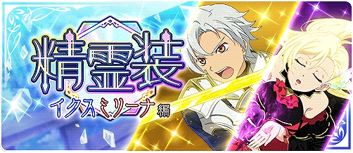画像ギャラリー No.011のサムネイル画像 / 「テイルズ オブ ザ レイズ」,イクスとミリーナの精霊装が入手できるイベントが開催。初回10連が無料のガシャ配信も