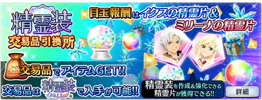 画像ギャラリー No.012のサムネイル画像 / 「テイルズ オブ ザ レイズ」,イクスとミリーナの精霊装が入手できるイベントが開催。初回10連が無料のガシャ配信も