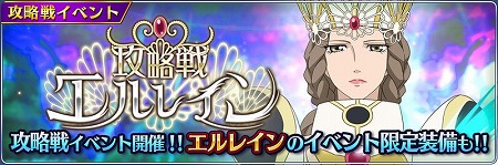 画像ギャラリー No.002のサムネイル画像 / 「テイルズ オブ ザ レイズ」,イベント“エルレイン攻略戦”が開催