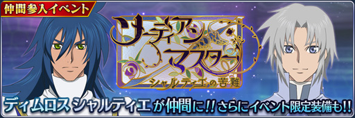 画像ギャラリー No.002のサムネイル画像 / 「テイルズ オブ ザ レイズ」,新イベント「ソーディアンマスター シャルティエの苦難」が開催中