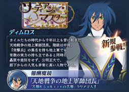 画像ギャラリー No.003のサムネイル画像 / 「テイルズ オブ ザ レイズ」,新イベント「ソーディアンマスター シャルティエの苦難」が開催中