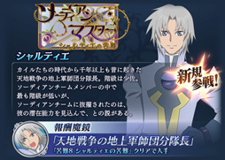 画像ギャラリー No.004のサムネイル画像 / 「テイルズ オブ ザ レイズ」,新イベント「ソーディアンマスター シャルティエの苦難」が開催中