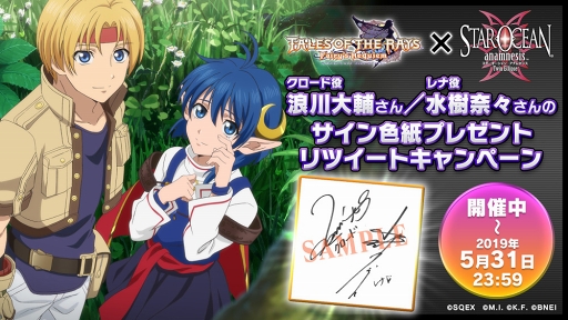 画像ギャラリー No.002のサムネイル画像 / 「テイルズ オブ ザ レイズ」×「スターオーシャン:アナムネシス」コラボがスタート