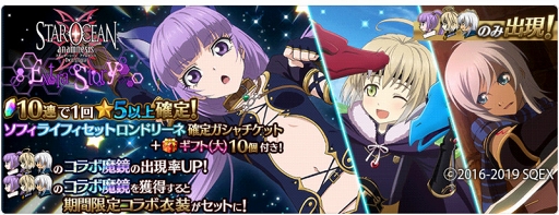 画像ギャラリー No.003のサムネイル画像 / 「テイルズ オブ ザ レイズ」×「スターオーシャン:アナムネシス」コラボがスタート