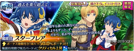 画像ギャラリー No.011のサムネイル画像 / 「テイルズ オブ ザ レイズ」×「スターオーシャン:アナムネシス」コラボがスタート