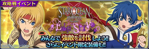 画像ギャラリー No.002のサムネイル画像 / 「テイルズ オブ ザ レイズ」が「スターオーシャン:アナムネシス」とのコラボを開始。クロードとレナが参戦