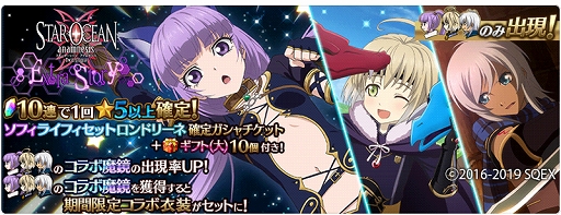 画像ギャラリー No.005のサムネイル画像 / 「テイルズ オブ ザ レイズ」が「スターオーシャン:アナムネシス」とのコラボを開始。クロードとレナが参戦