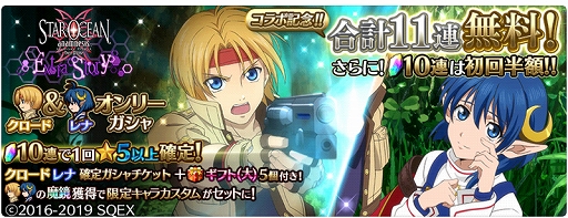 画像ギャラリー No.007のサムネイル画像 / 「テイルズ オブ ザ レイズ」が「スターオーシャン:アナムネシス」とのコラボを開始。クロードとレナが参戦