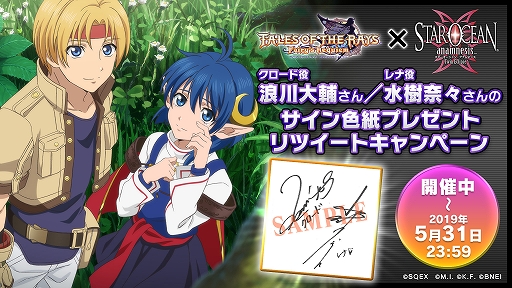 画像ギャラリー No.015のサムネイル画像 / 「テイルズ オブ ザ レイズ」が「スターオーシャン:アナムネシス」とのコラボを開始。クロードとレナが参戦